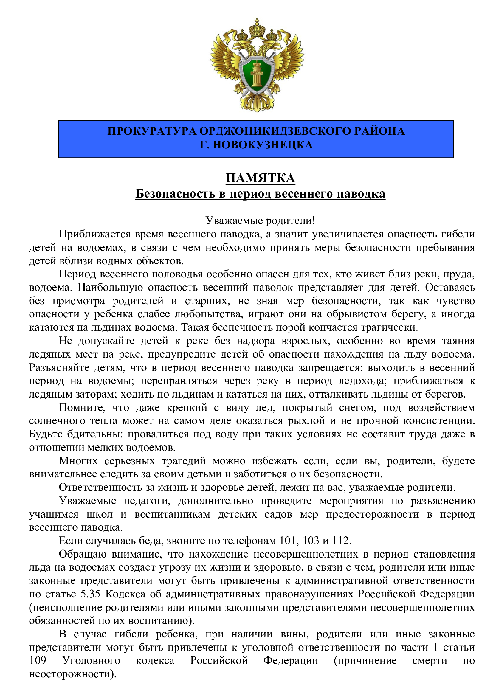 ПАМЯТКА-по-паводкам.jpg