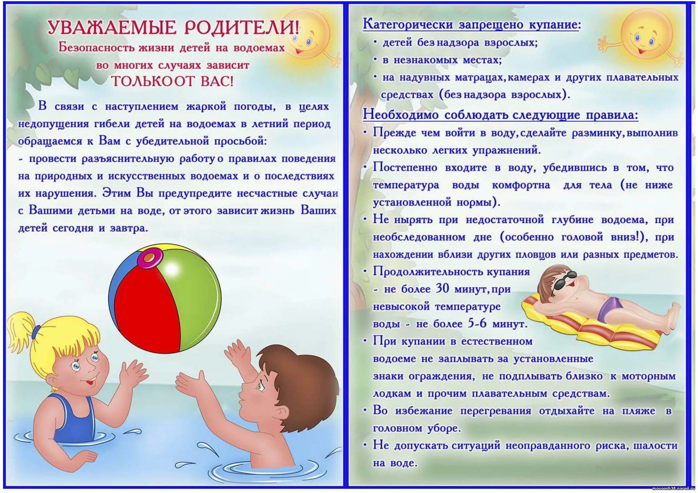 7._bezopasnost_zhizni_detey_na_vodoemah_0.jpg